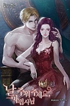 날 주워주세요, 마법사님 [선공개]
