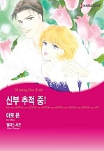 신부 추적 중! [할리퀸]