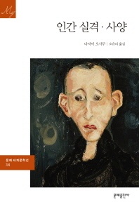 인간실격 사양