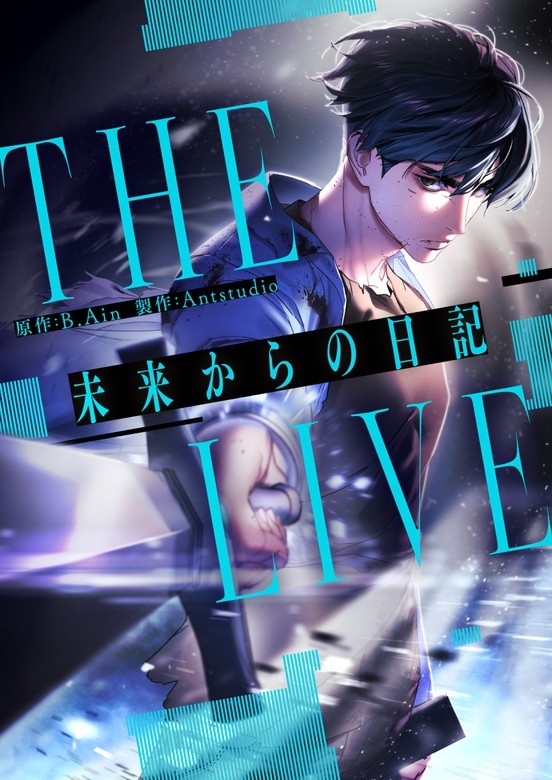THE LIVE～未来からの日記～