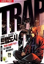 트랩도시 [단행본]