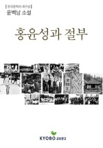 홍윤성과 절부