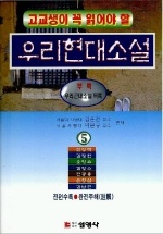 우리현대소설 5