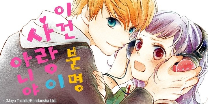 이건 분명 사랑이 아니야