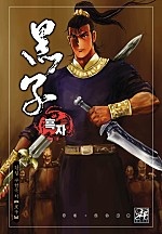 흑자 [개정판][단행본]