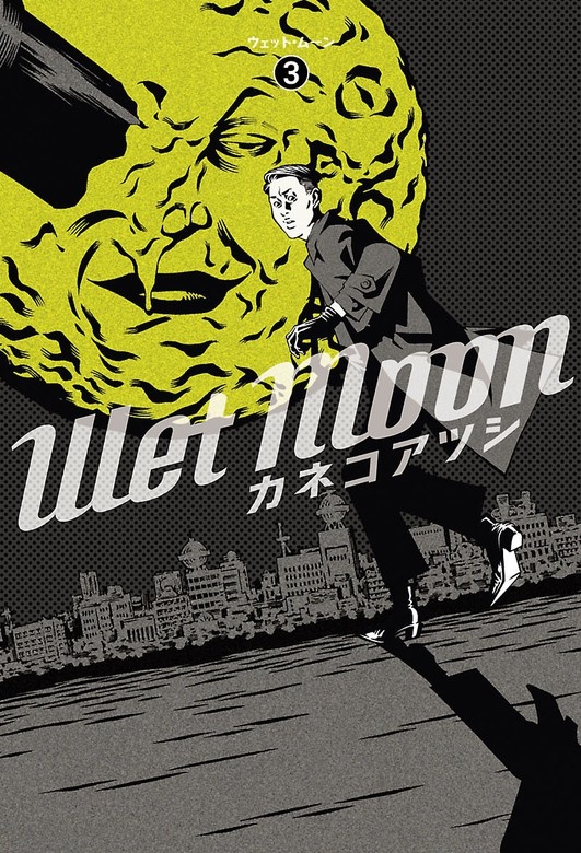 ウェットムーン