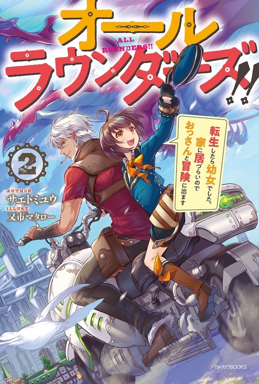 オールラウンダーズ!!