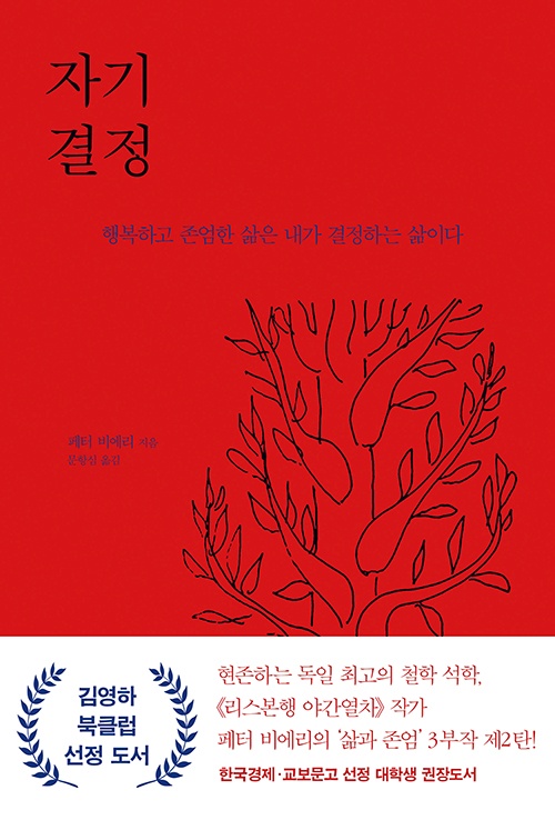 자기 결정[단행본]