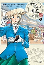 이상한 나라의 버드 [10권 세트]