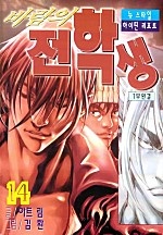 바람의 전학생 [단행본]