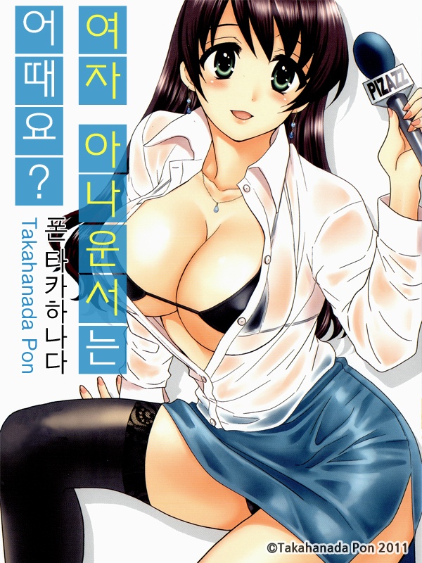 여자 아나운서는 어때요?