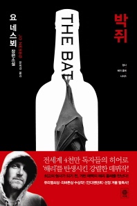 박쥐