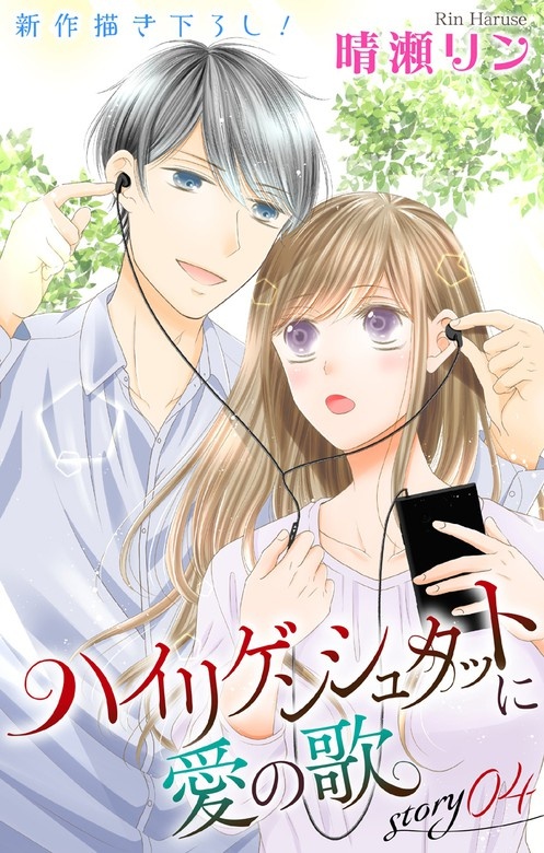 Love Jossie　ハイリゲンシュタットに愛の歌