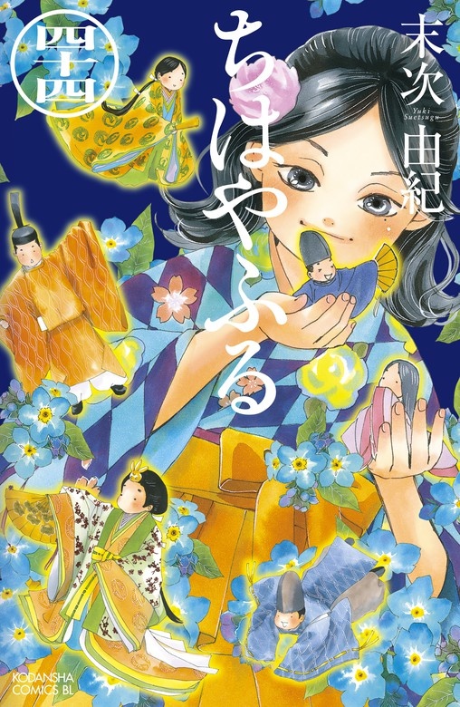 【話読み】ちはやふる