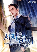 서자의 반지