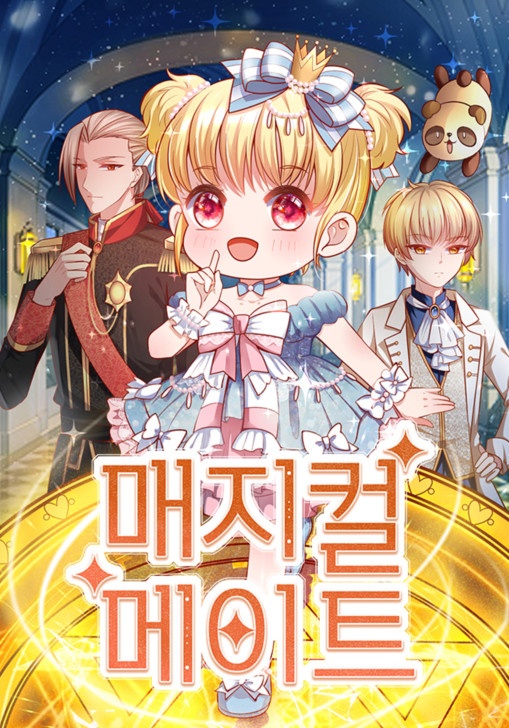 매지컬 메이트