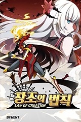 창조의 법칙 [스크롤]