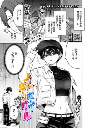 ノット・ボーイ・ミーツ・ガール