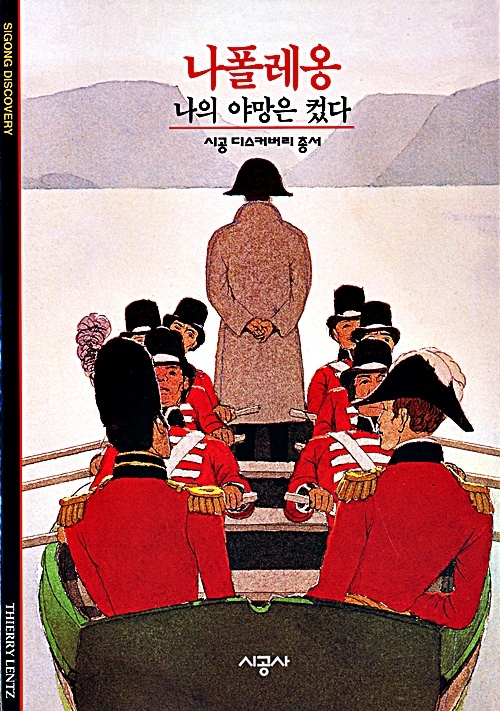 나폴레옹 [단행본]