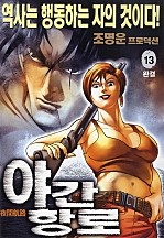 야간항로 [단행본]