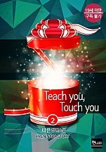 Teach you, Touch you [단행본]