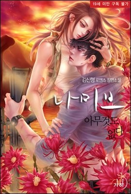 나미브