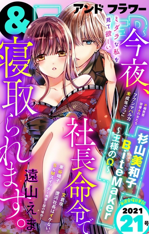 ＆フラワー 2021年21号