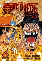 ONE PIECE novel A 원피스 노벨 에이스 [단행본]
