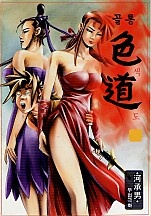 골통색도 [단행본]