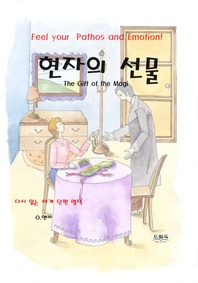 현자의 선물