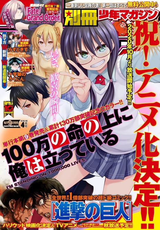 別冊少年マガジン　2020年4月号 [2020年3月9日発売]