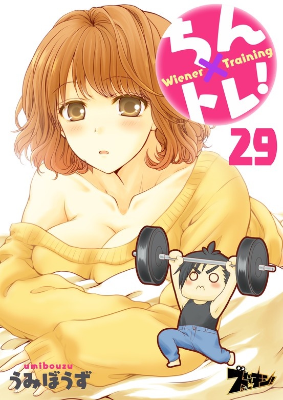 ちん×トレ！【分冊版】