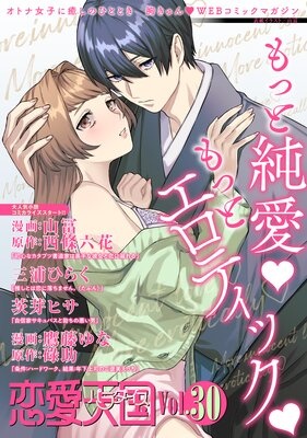 恋愛天国 Vol.30