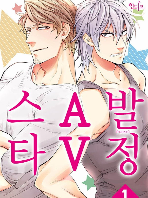 발정 AV 스타