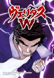 [웹툰/만화] ヴェリタスW (라인망가)