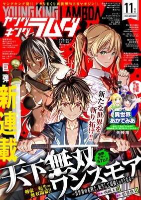 ヤングキングラムダ 19号