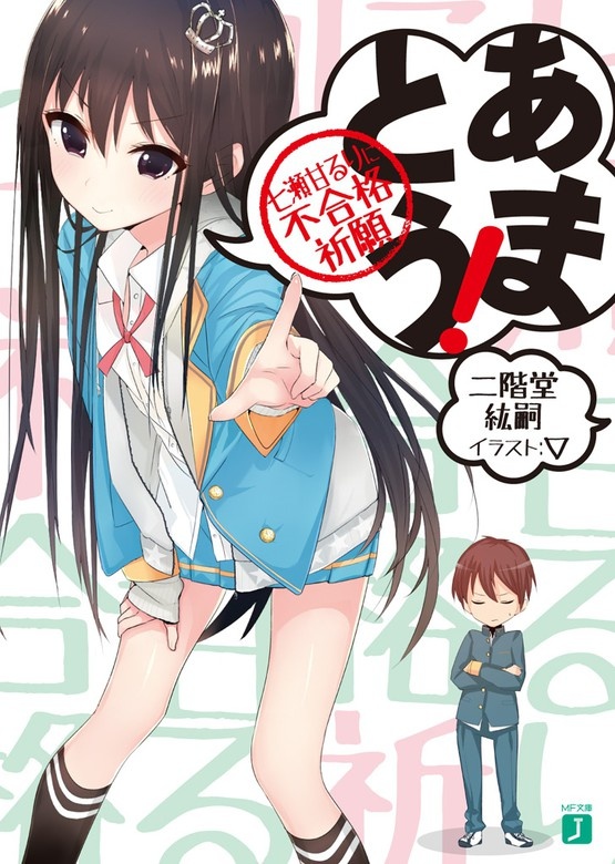 あまとう