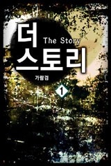 더 스토리(The story)