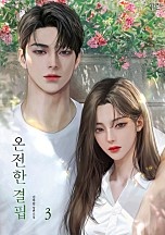온전한 결핍 [단행본]