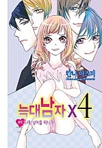 늑대남자X4 [핑키]