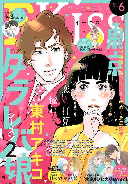 ＥＫｉｓｓ　2021年6月号[2021年4月24日発売]