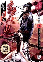 살인귀 [단행본]