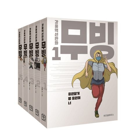 무빙 세트