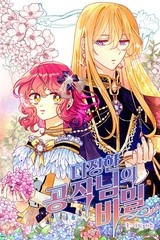 다정한 공작님의 비밀 [스크롤]