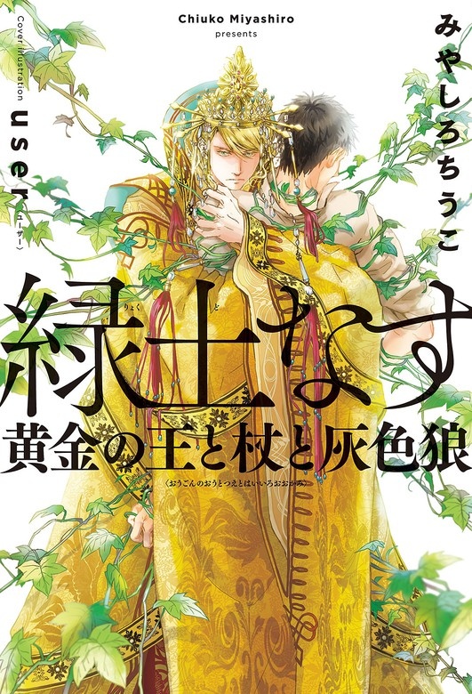 緑土なす