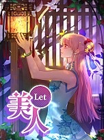 Let' 美人(렛미인)