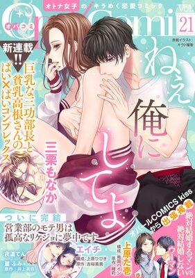 Opa×Comi Vol．21