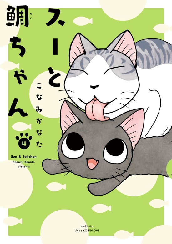 スーと鯛ちゃん
