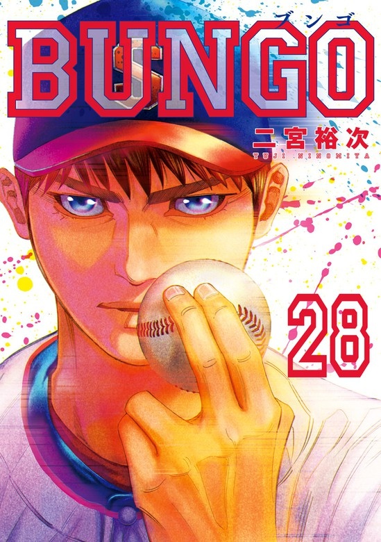 BUNGO―ブンゴ―
