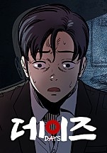 데이즈
